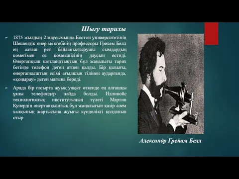 1875 жылдың 2 маусымында Бостон университетінің Шешендік өнер мектебінің профессоры