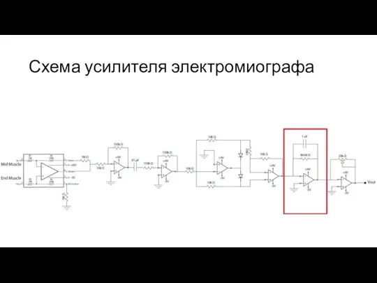 Схема усилителя электромиографа