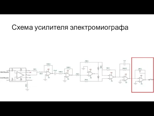 Схема усилителя электромиографа