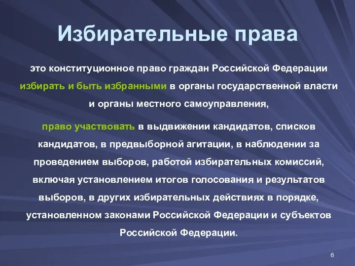 Избирательные права это конституционное право граждан Российской Федерации избирать и быть избранными в
