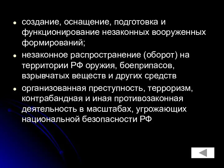 создание, оснащение, подготовка и функционирование незаконных вооруженных формирований; незаконное распространение