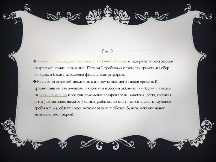 Азовские походы, Северная война 1700—1721 годов и содержание постоянной рекрутской