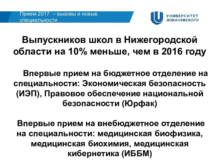 Выпускников школ в Нижегородской области на 10% меньше, чем в