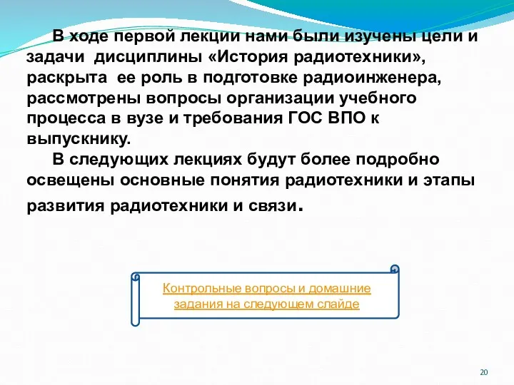 В ходе первой лекции нами были изучены цели и задачи