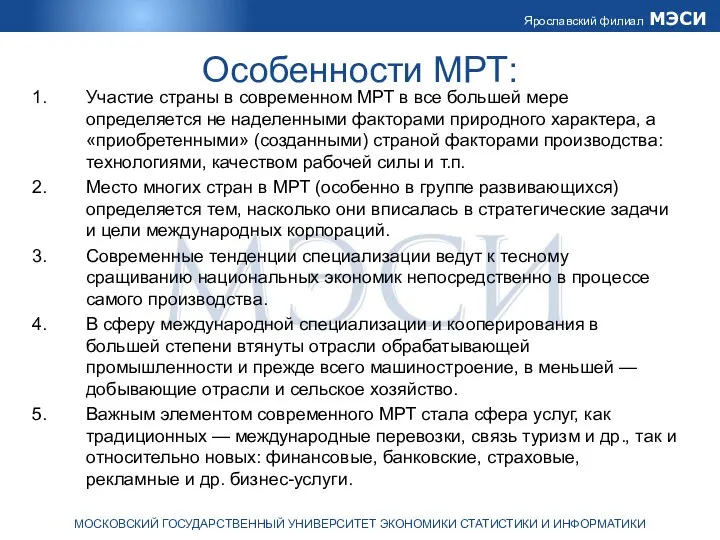 Особенности МРТ: Участие страны в современном МРТ в все большей