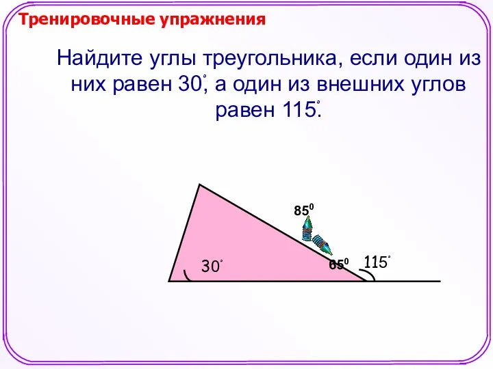 Найдите углы треугольника, если один из них равен 30ْ, а