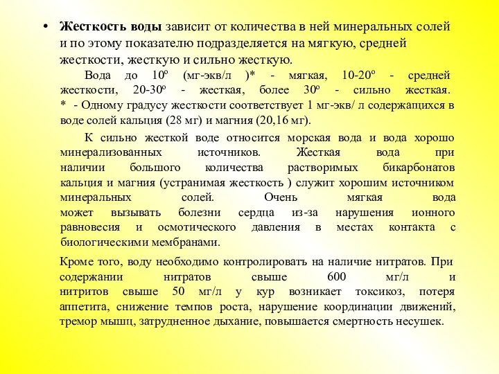 Жесткость воды зависит от количества в ней минеральных солей и