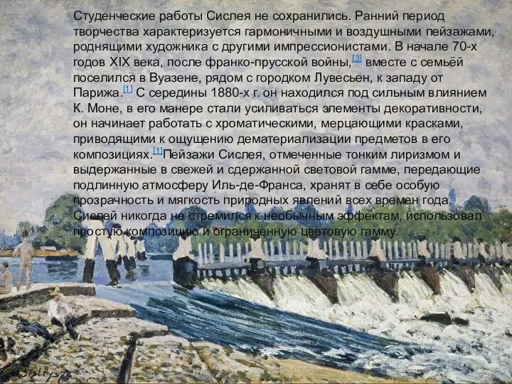 Студенческие работы Сислея не сохранились. Ранний период творчества характеризуется гармоничными