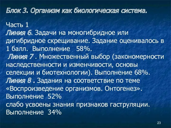 Блок 3. Организм как биологическая система. Часть 1 Линия 6.