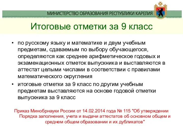 Итоговые отметки за 9 класс по русскому языку и математике