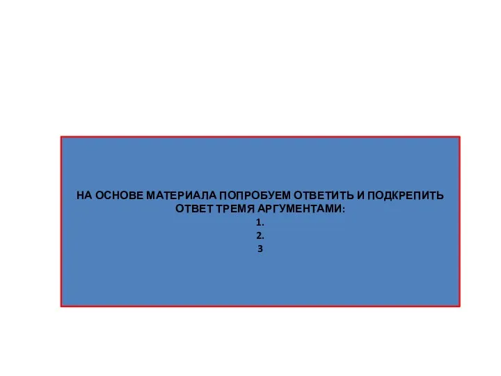 ВОЗВРАЩЕНИЕ К ПРОБЛЕМЕ. ВОЗВРАЩАЯСЬ К ПОСТАВЛЕННОЙ ПРОБЛЕМЕ: КАК РОССИЯ ПРИШЛА