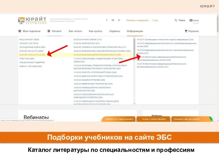 Подборки учебников на сайте ЭБС Каталог литературы по специальностям и профессиям