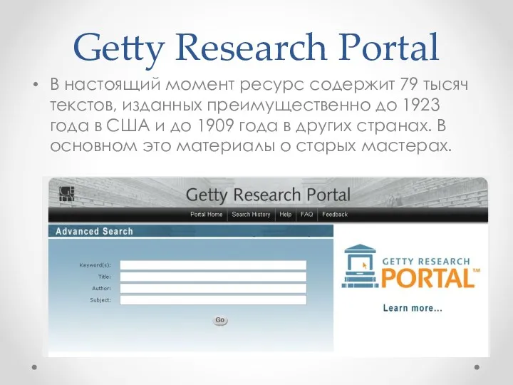 Getty Research Portal В настоящий момент ресурс содержит 79 тысяч