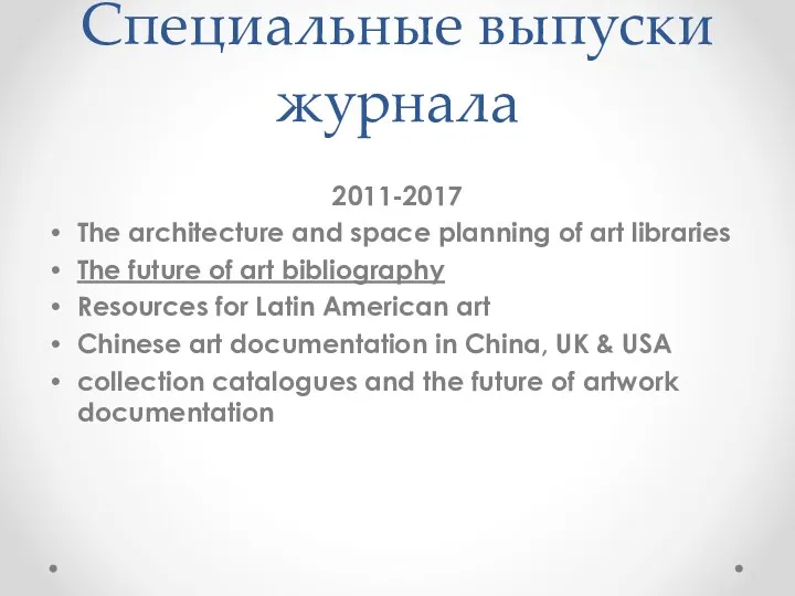 Специальные выпуски журнала 2011-2017 The architecture and space planning of
