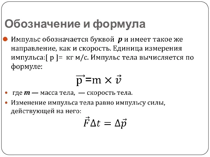 Обозначение и формула