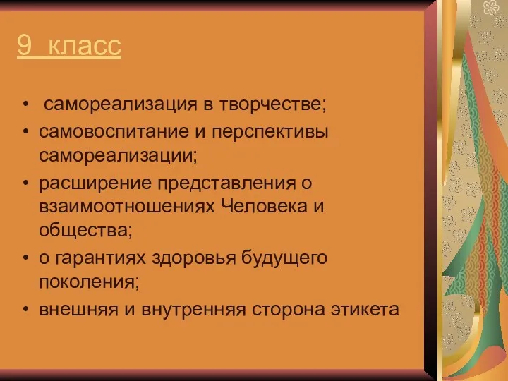 9 класс самореализация в творчестве; самовоспитание и перспективы самореализации; расширение