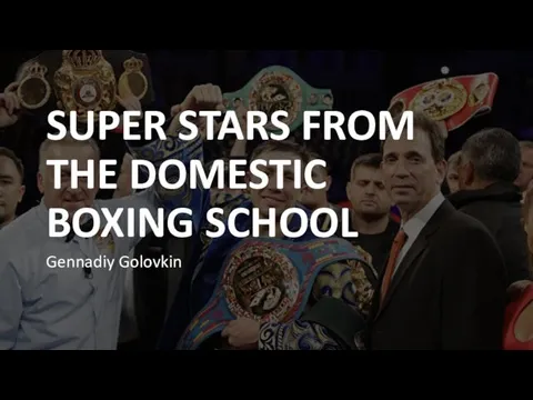 SUPER STARS FROM THE DOMESTIC BOXING SCHOOL Gennadiy Golovkin​