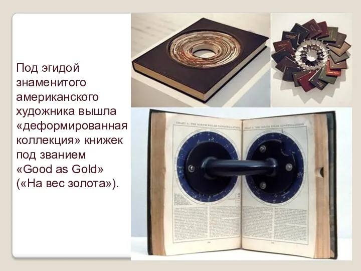 Под эгидой знаменитого американского художника вышла «деформированная коллекция» книжек под званием «Good as