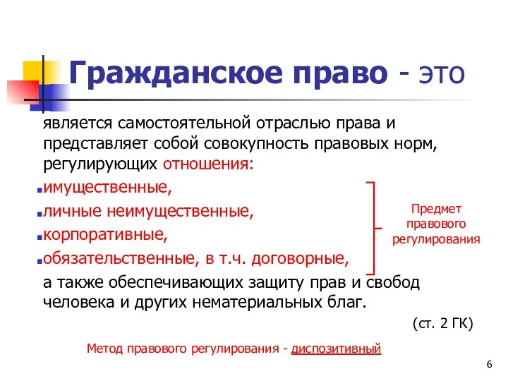 Гражданское право - это является самостоятельной отраслью права и представляет собой совокупность правовых