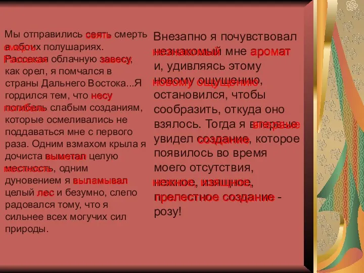 Мы отправились сеять смерть в обоих полушариях. Рассекая облачную завесу,