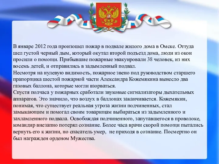 В январе 2012 года произошел пожар в подвале жилого дома