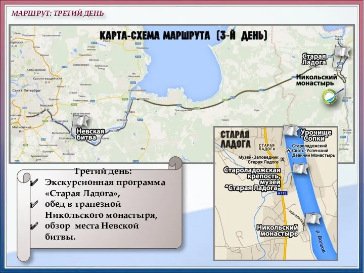 Третий день: Экскурсионная программа «Старая Ладога», обед в трапезной Никольского