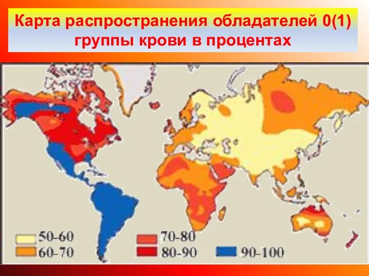 Карта распространения обладателей 0(1) группы крови в процентах