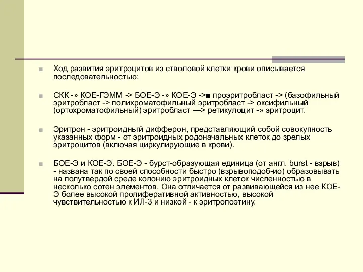 Ход развития эритроцитов из стволовой клетки крови описывается последовательностью: СКК