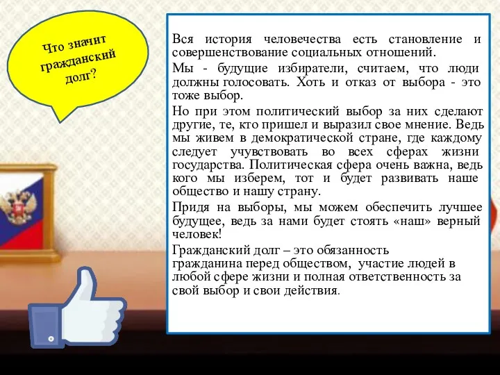 Вся история человечества есть становление и совершенствование социальных отношений. Мы