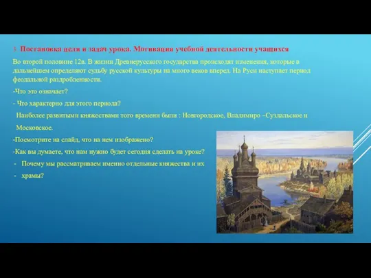 3. Постановка цели и задач урока. Мотивация учебной деятельности учащихся