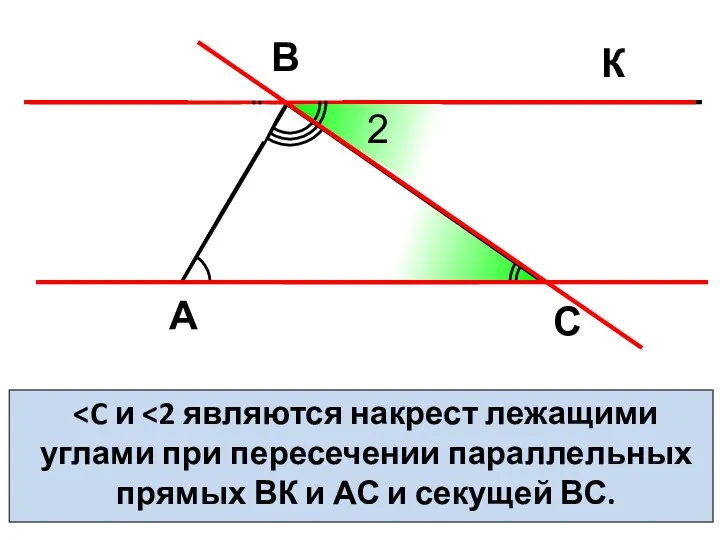 А С В С 2 К