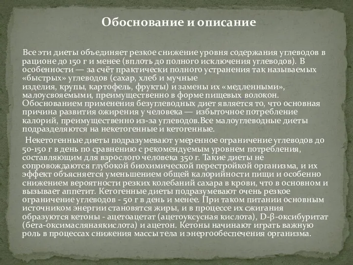 Все эти диеты объединяет резкое снижение уровня содержания углеводов в