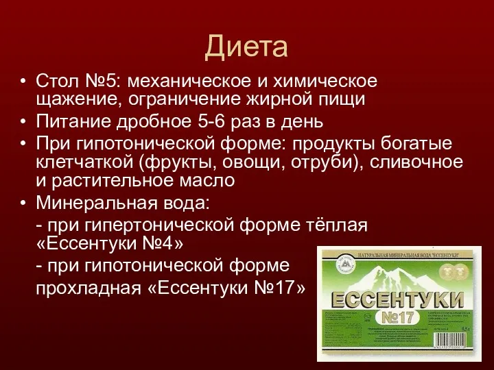 Диета Стол №5: механическое и химическое щажение, ограничение жирной пищи