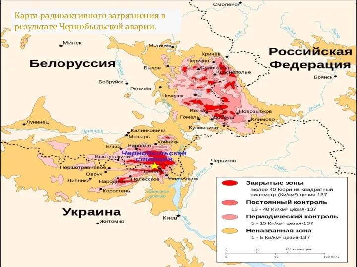 Карта радиоактивного загрязнения в результате Чернобыльской аварии.