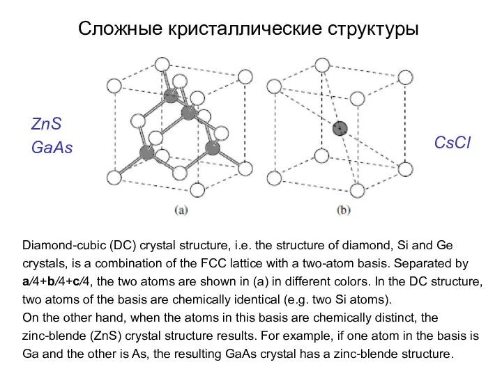 Diamond-cubic (DC) crystal structure, i.e. the structure of diamond, Si