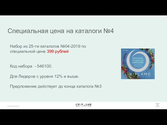 Специальная цена на каталоги №4 Набор из 25-ти каталогов №04-2019