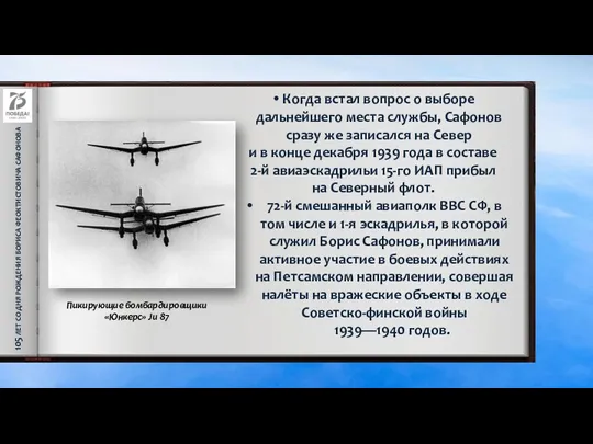 105 ЛЕТ СО ДНЯ РОЖДЕНИЯ БОРИСА ФЕОКТИСТОВИЧА САФОНОВА Когда встал