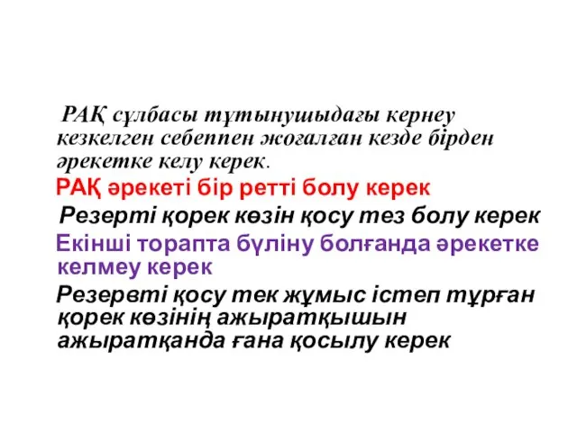 РАҚ сұлбаларына қойылатын талаптар РАҚ сұлбасы тұтынушыдағы кернеу кезкелген себеппен