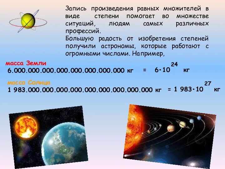 Запись произведения равных множителей в виде степени помогает во множестве