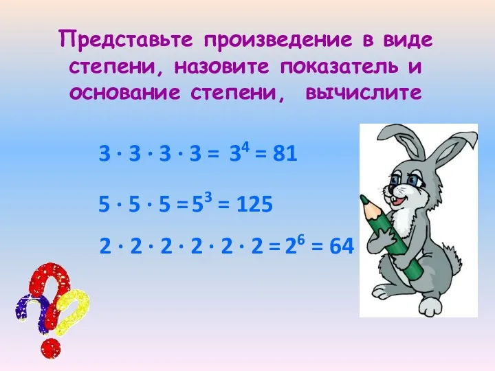 3 · 3 · 3 · 3 = 34 =