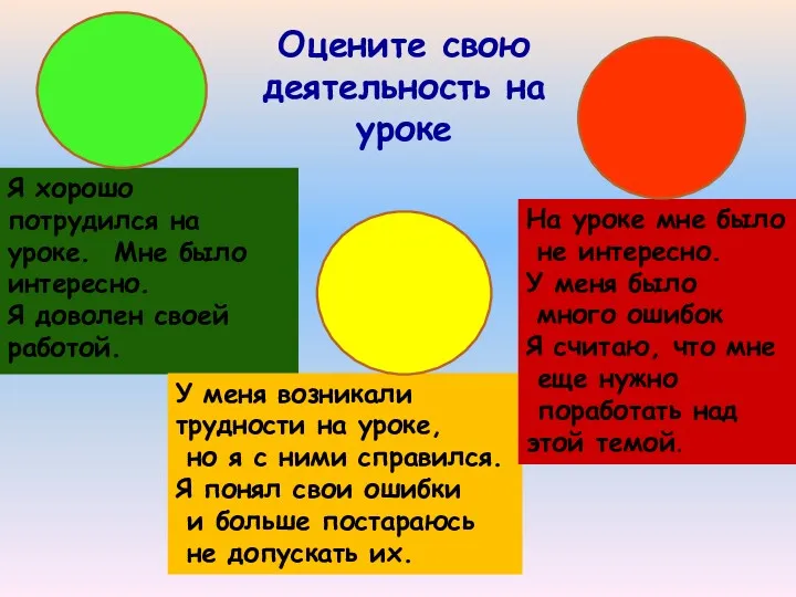 Я хорошо потрудился на уроке. Мне было интересно. Я доволен