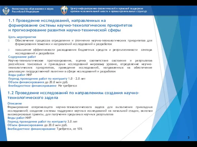 Центр информационно-аналитической и правовой поддержки органов исполнительной власти и правоохранительных структур Министерство образования