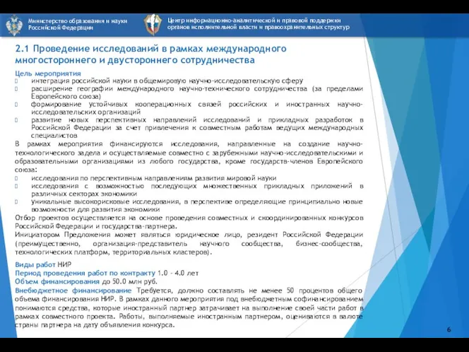 Центр информационно-аналитической и правовой поддержки органов исполнительной власти и правоохранительных