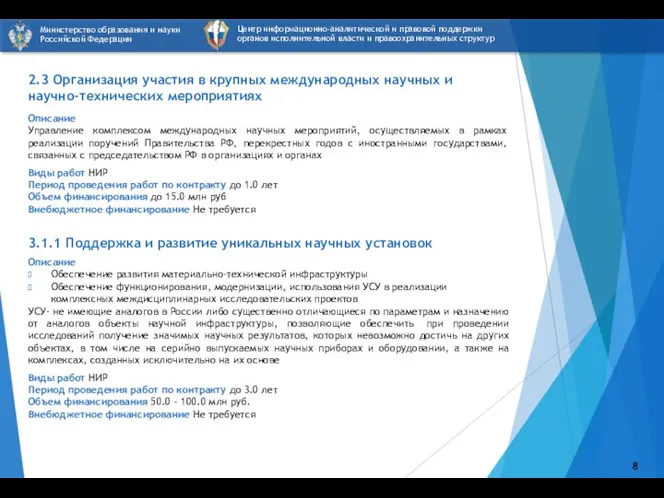 Центр информационно-аналитической и правовой поддержки органов исполнительной власти и правоохранительных