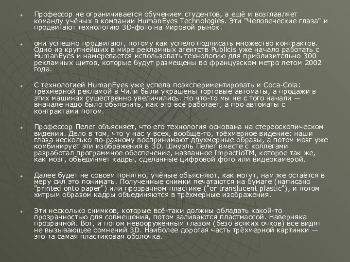 Профессор не ограничивается обучением студентов, а ещё и возглавляет команду