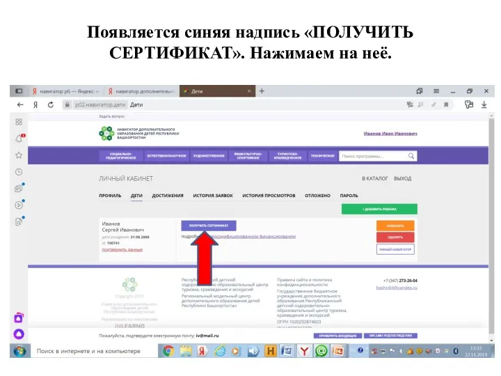 Появляется синяя надпись «ПОЛУЧИТЬ СЕРТИФИКАТ». Нажимаем на неё.