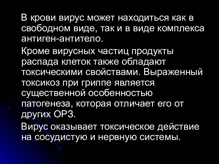 В крови вирус может находиться как в свободном виде, так и в виде