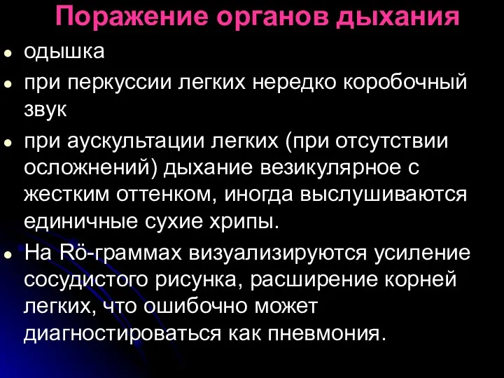 Поражение органов дыхания одышка при перкусcии легких нередко коробочный звук