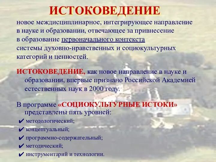 новое междисциплинарное, интегрирующее направление в науке и образовании, отвечающее за привнесение в образование