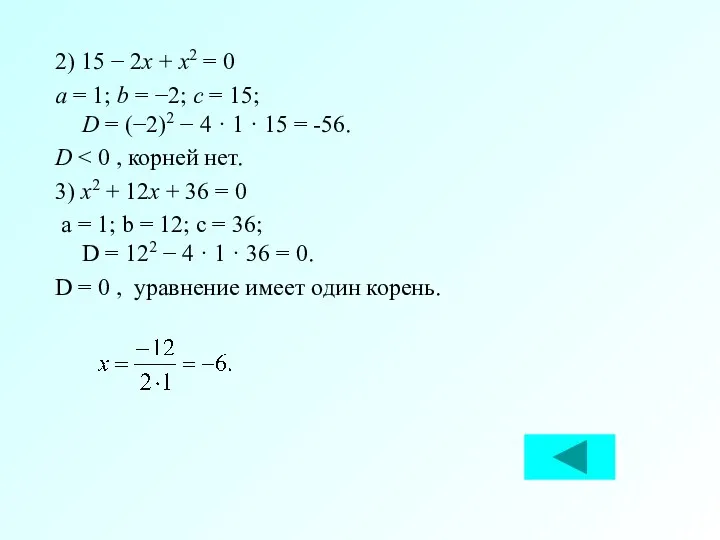 2) 15 − 2x + x2 = 0 a =